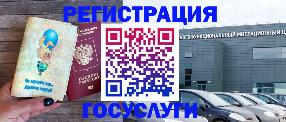 прописка 2025 в Горячем Ключе